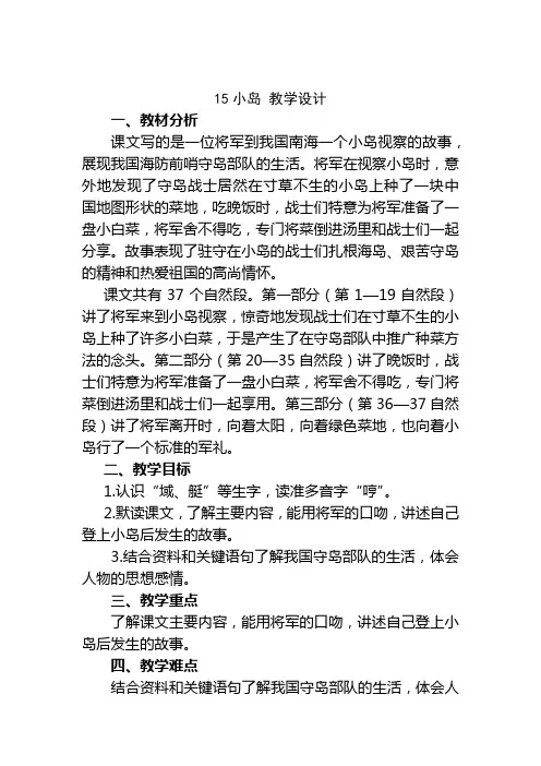 语文五年级上册第四单元15小岛 教学设计