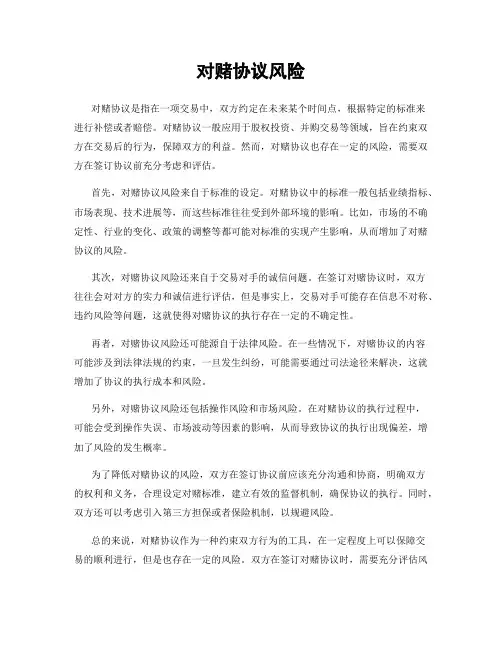 对赌协议风险