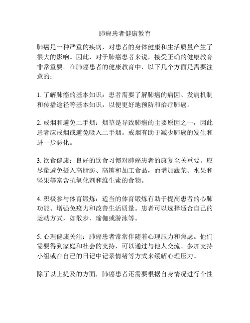 肺癌患者健康教育