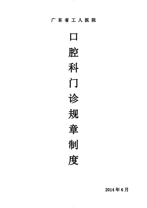 口腔科门诊各项制度