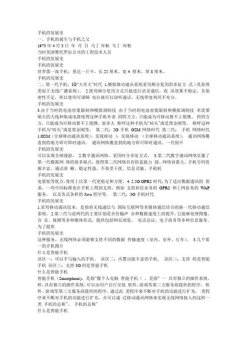 手机发展史与手机应用