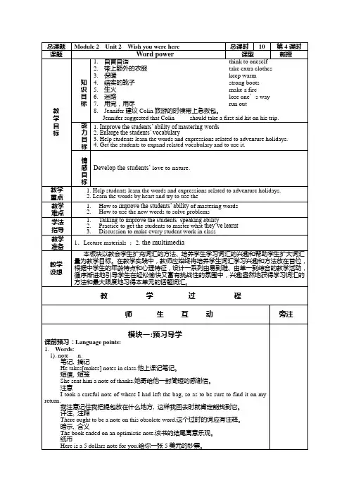 牛津译林版英语高一上册Module 2《Unit 2 Wish you were here》word学案(三)