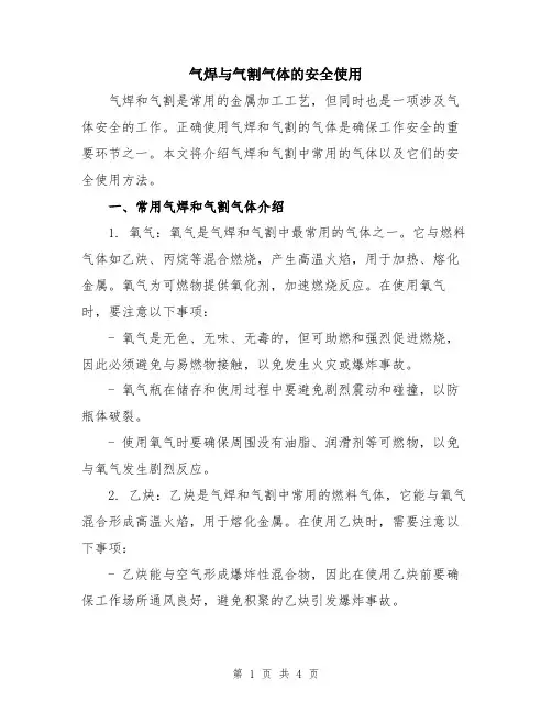 气焊与气割气体的安全使用