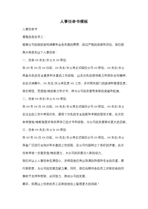 人事任命书模板