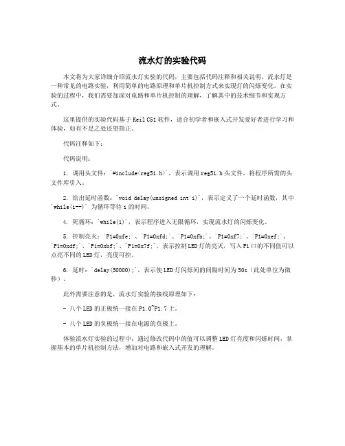 流水灯的实验代码
