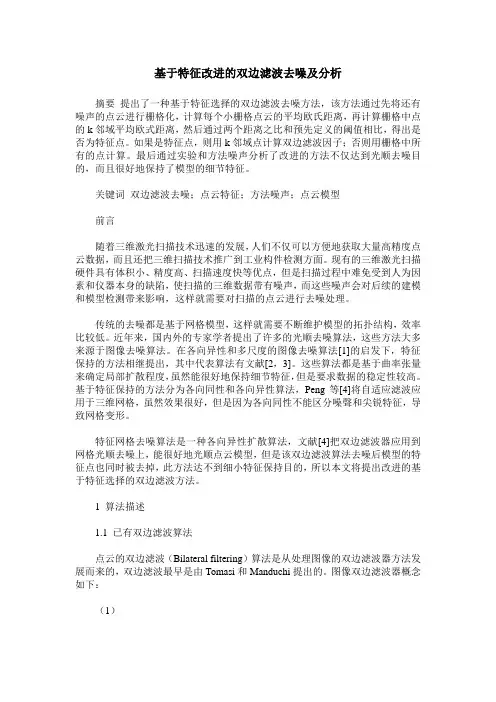 基于特征改进的双边滤波去噪及分析