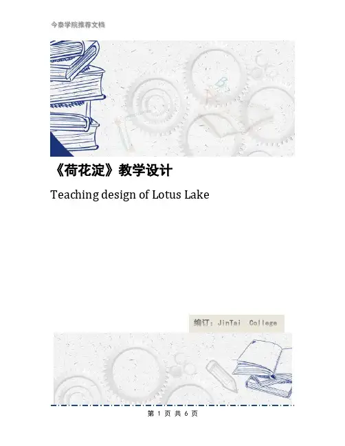 《荷花淀》教学设计