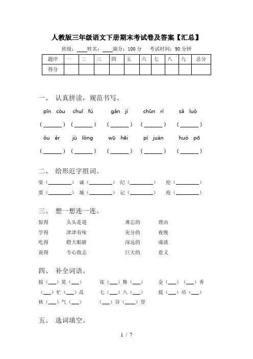 人教版三年级语文下册期末考试卷及答案【汇总】