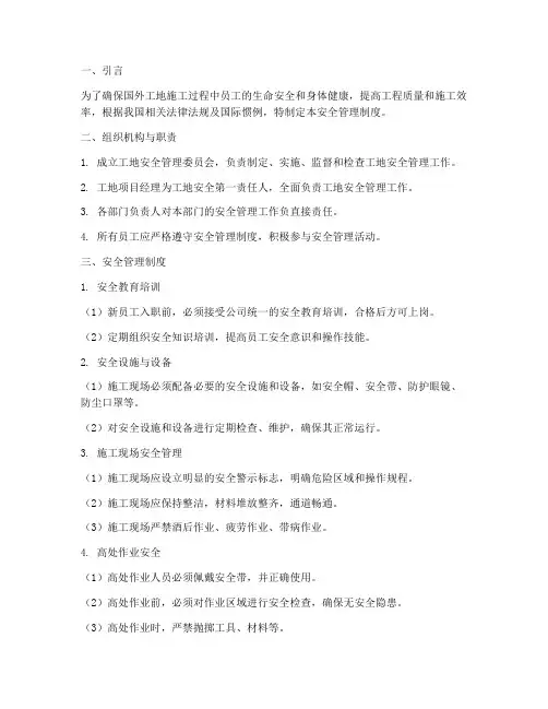 国外工地安全管理制度