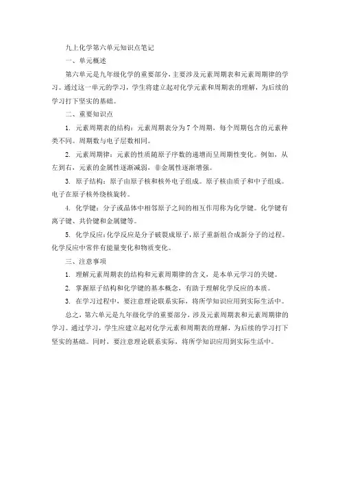 九上化学第六单元知识点笔记