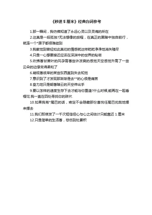 《秒速5厘米》经典台词参考