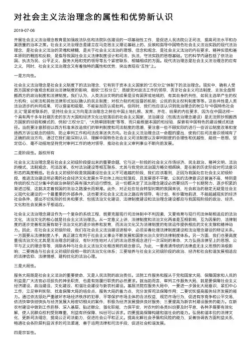 对社会主义法治理念的属性和优势新认识