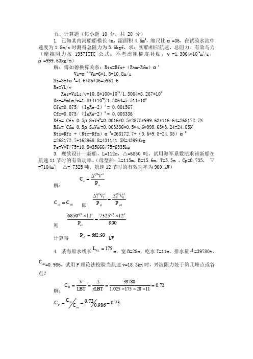 船舶阻力
