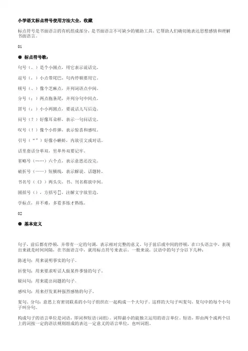 小学语文标点符号使用方法大全