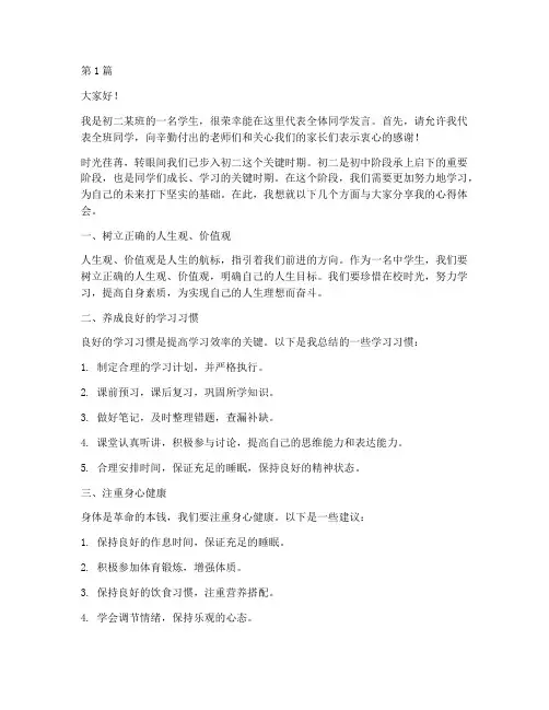 初二下家长会学生发言稿(3篇)