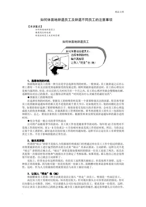 如何体面地辞退员工及辞退不同员工的注意事项