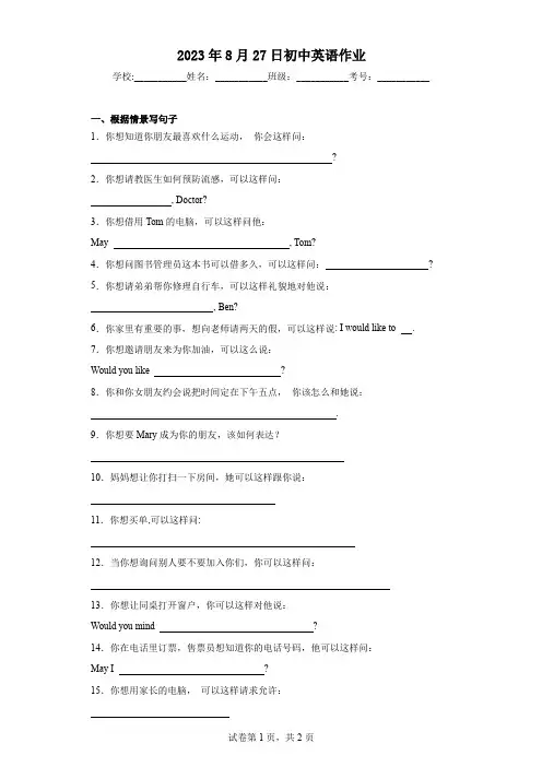 仁爱英语八年级上unit 1情景交际专练