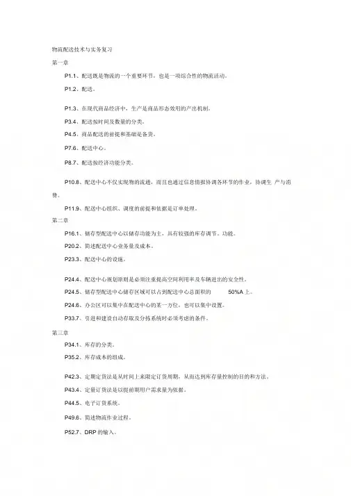 13物流配送技术与实务复习资料
