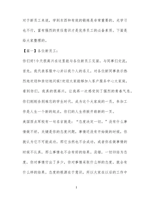 新同事见面会议讲话稿