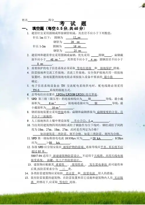 防雷检测资格证测试复习题2(含答案)