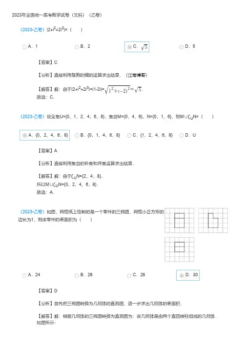 2023年全国统一高考数学试卷(文科)(乙卷)