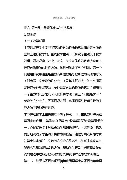  分数乘法(二)教学反思