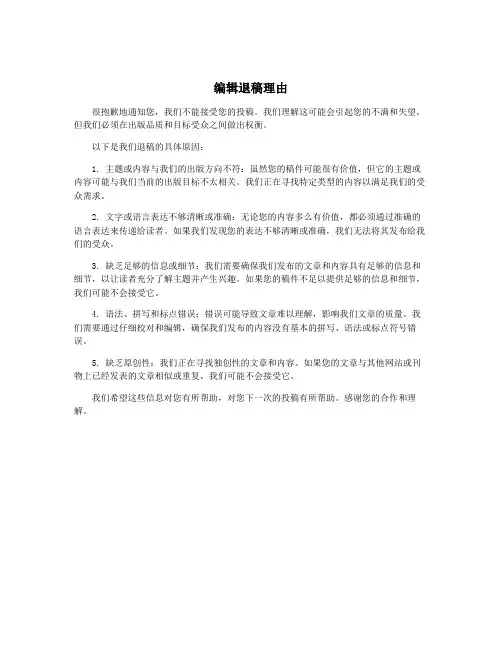 编辑退稿理由