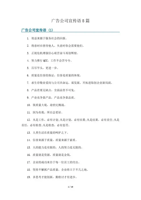 广告公司宣传语8篇