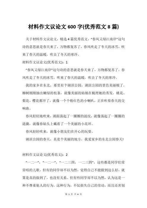 材料作文议论文600字(范文8篇)