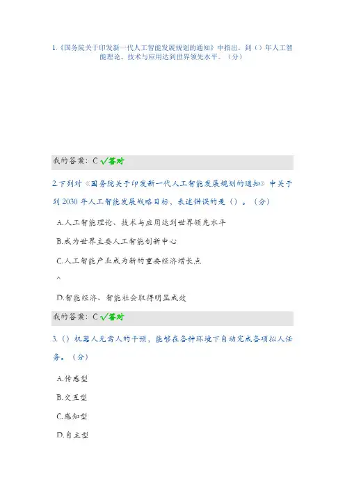 眉山市2020年度人工智能与健康(单选、多选全对)