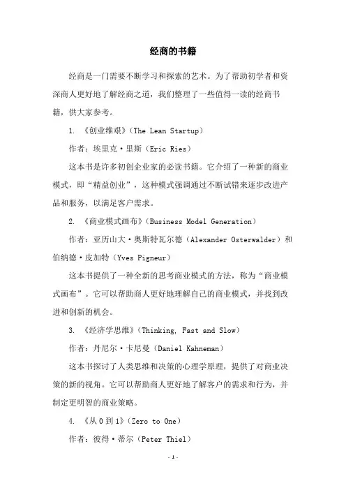 经商的书籍
