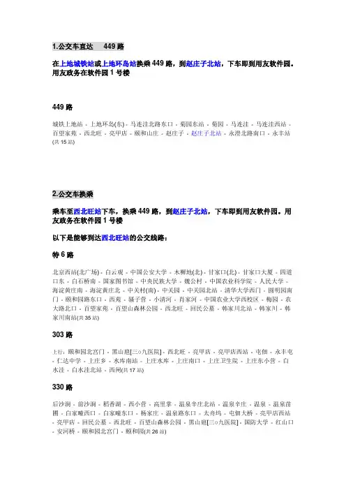 北京市公交车路线