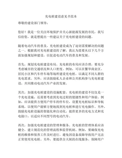 充电桩建设意见书范本