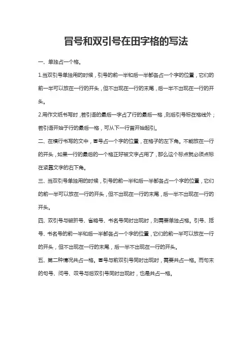 冒号双引号在田字格的写法