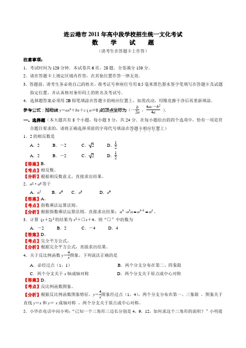 2011年江苏省连云港市中考数学试题(解析版)