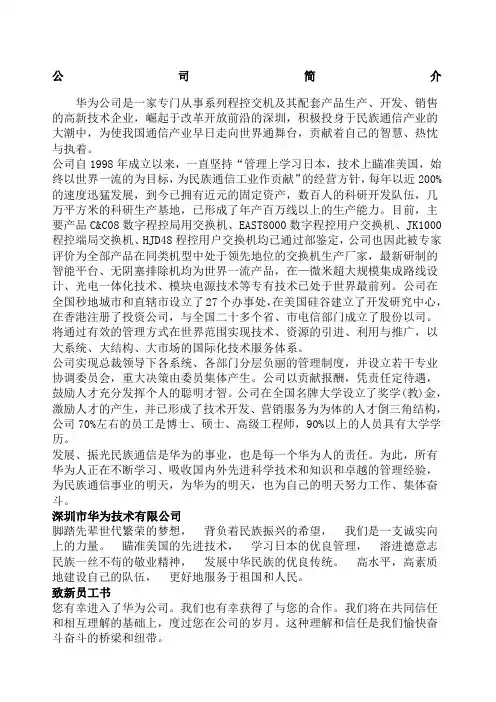 华为公司员工手册
