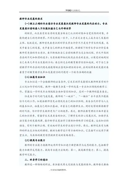 教师专业发展的要求