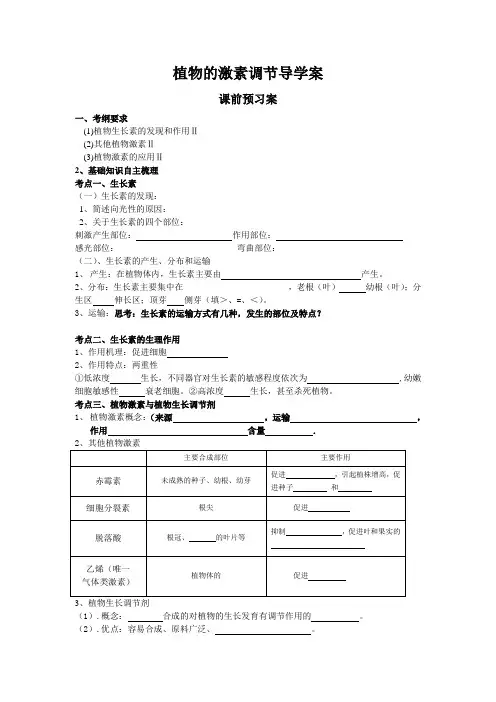 植物的激素调节导学案(精品课)