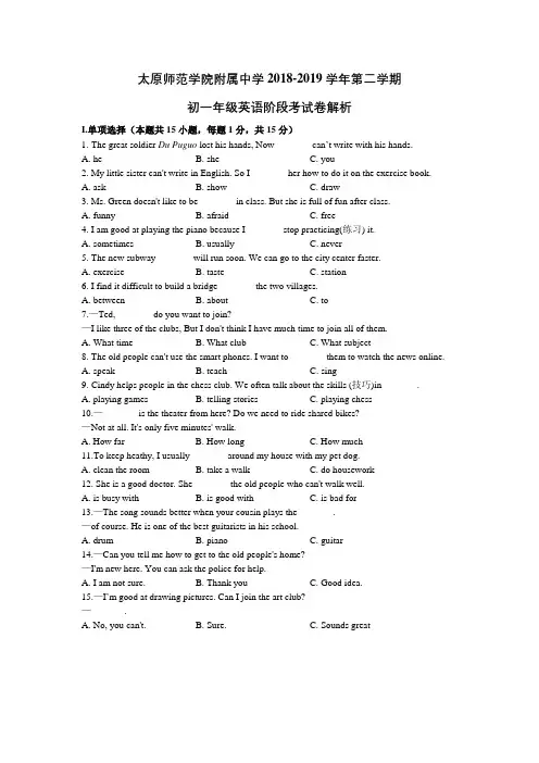 太原师范学院附属中学 2018-2019 学年第二学期初一年级英语阶段考试卷