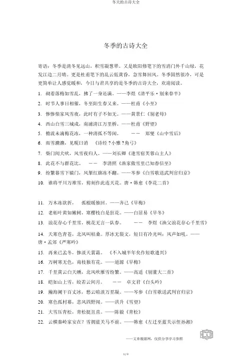 冬天的古诗大全