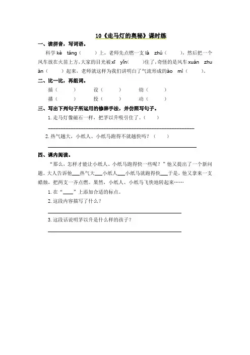 10 走马灯的奥秘