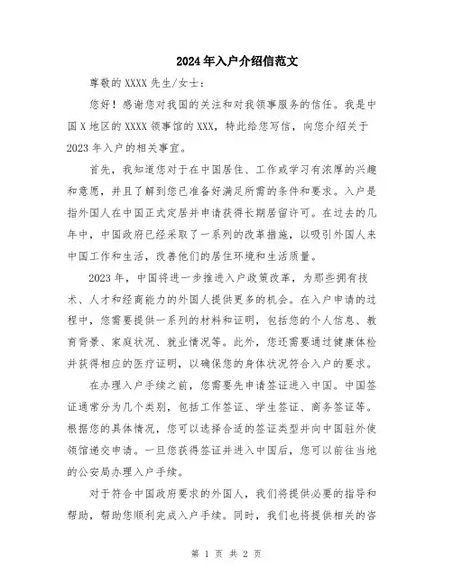 2024年入户介绍信范文