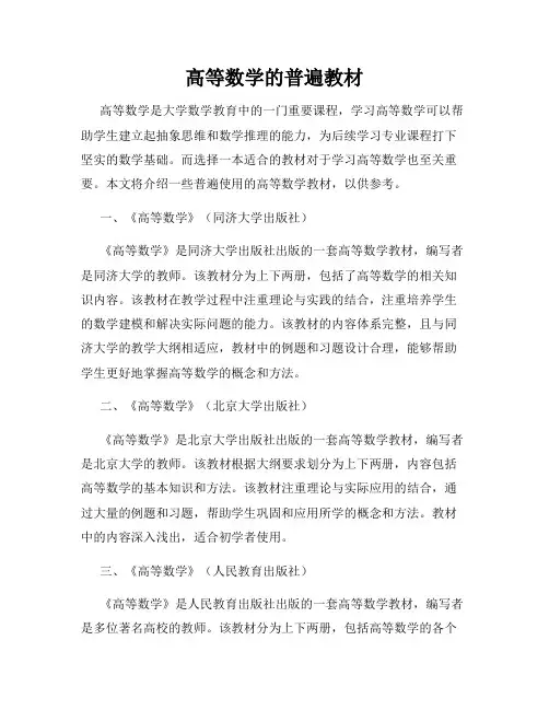 高等数学的普遍教材