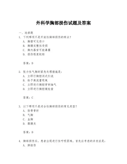 外科学胸部损伤试题及答案