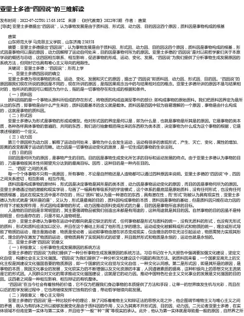 亚里士多德“四因说”的三维解读