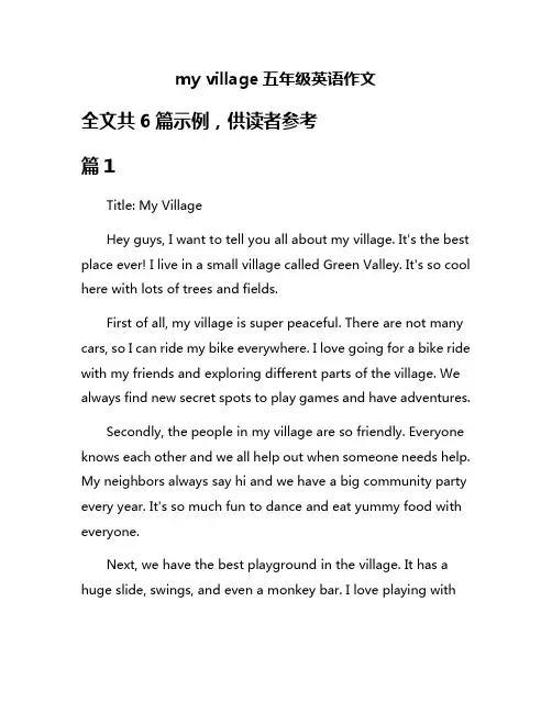 my village五年级英语作文