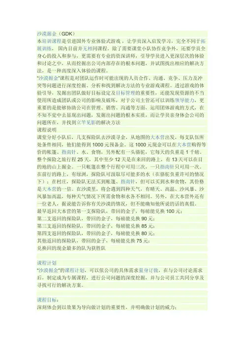 沙漠掘金说明