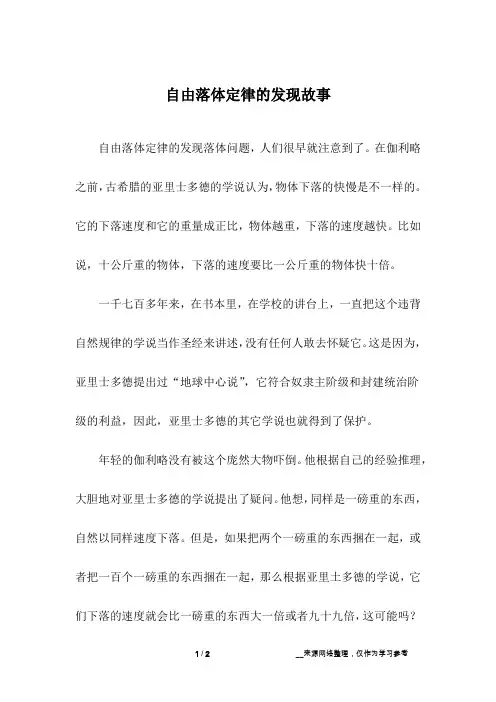 自由落体定律的发现故事
