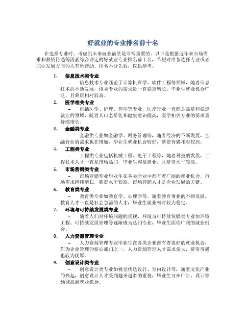 好就业的专业排名前十名