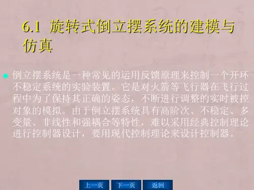 控制系统计算机仿真 课件 蒋敏
